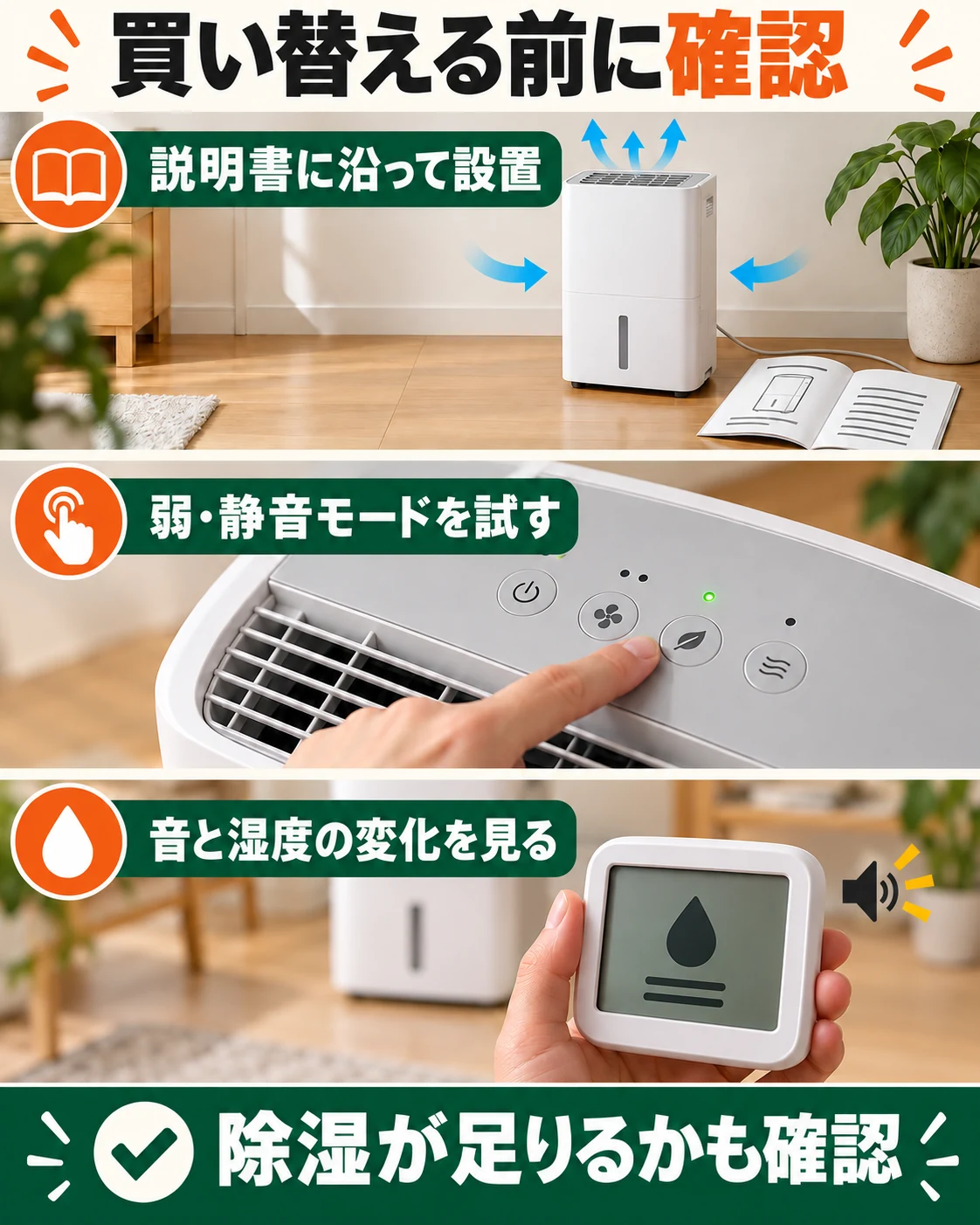 取扱説明書に沿う設置と静音モードを試し、音だけでなく湿度の変化も確認する。